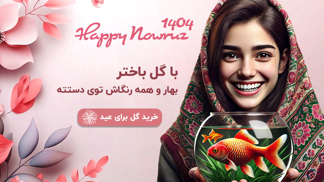 happy nowruz 1404